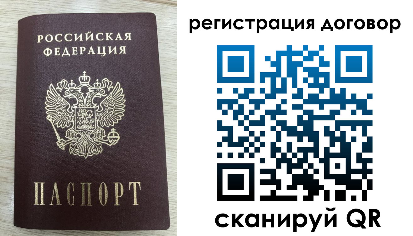 временная регистрация 2025 в Бикине