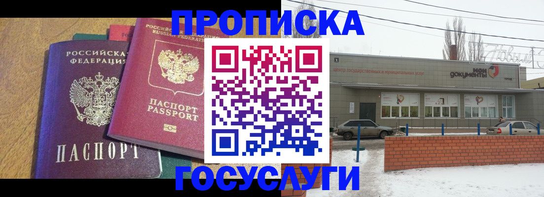 прописка гарантия в Бикине