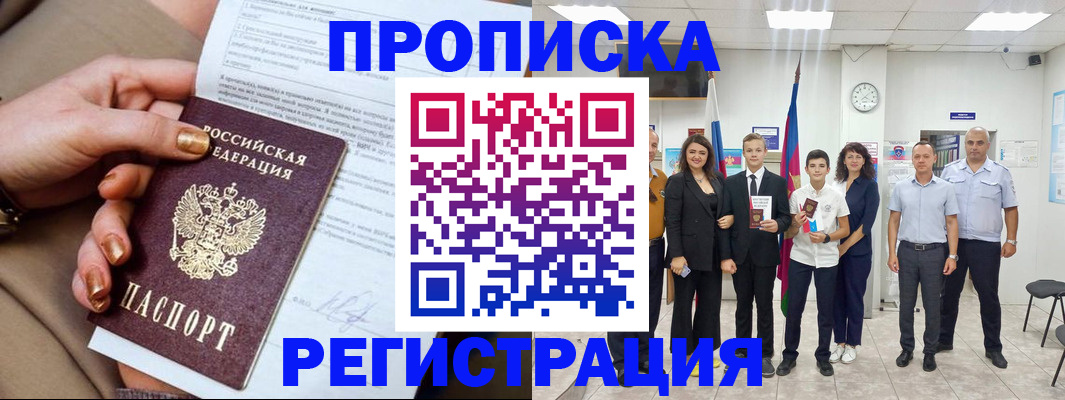 прописка поиск в Бикине