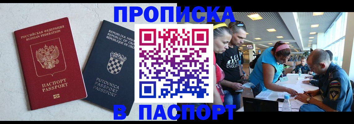 прописка ребенка в Бикине
