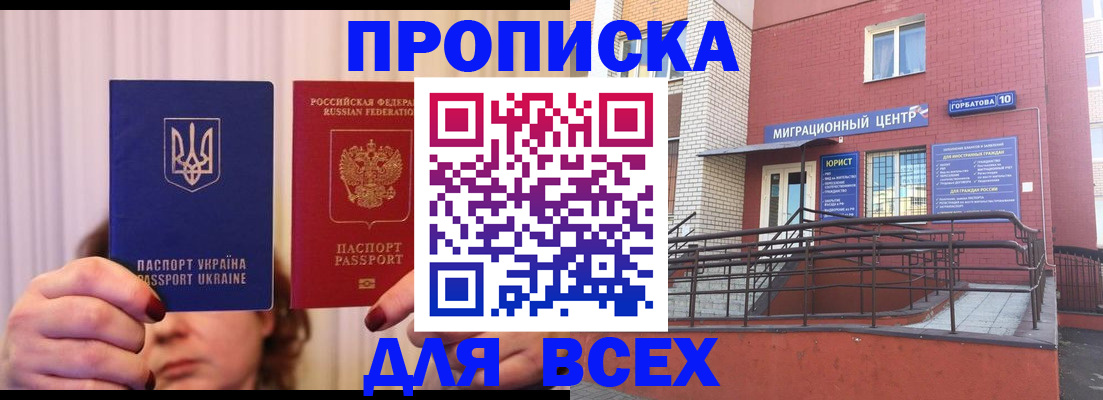 прописка штамп в Бикине